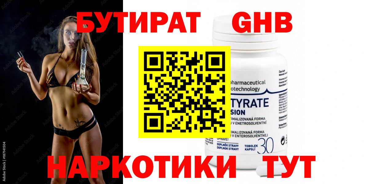 Бутират оксибутират Свободный