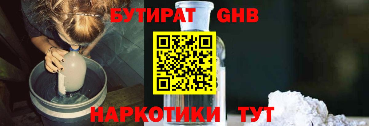 Свободный  Бутират BDO 33%  Вход с VPN 