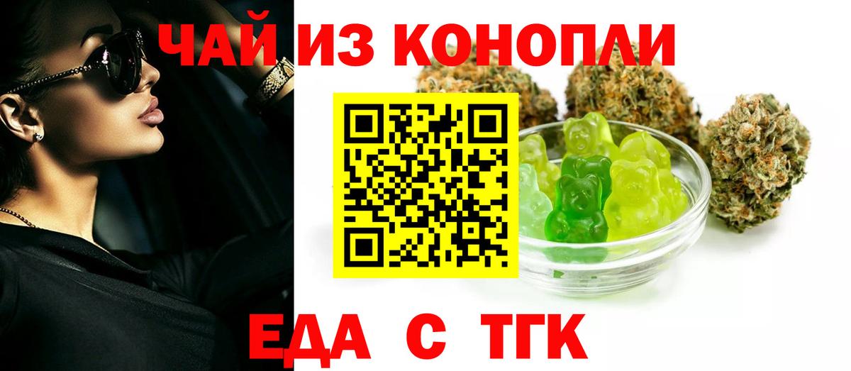 Еда ТГК марихуана  Вход с VPN  Свободный 