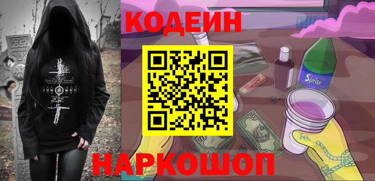 Кодеин напиток Lean (лин) Свободный