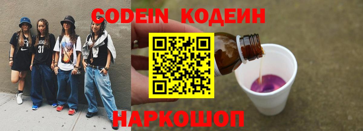 Кодеиновый сироп Lean напиток Lean (лин)  Вход с VPN  Свободный 