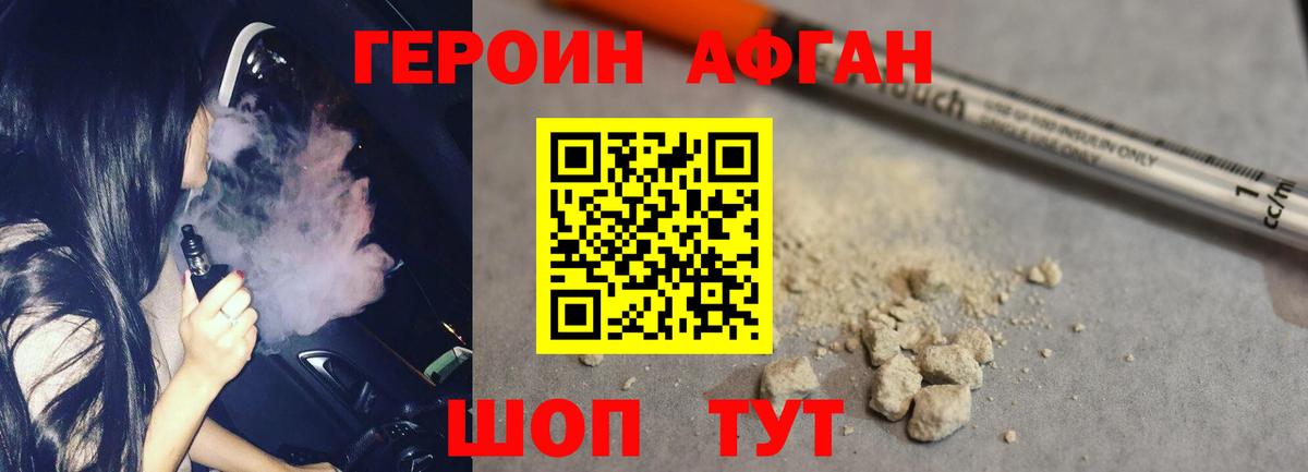 Свободный  Героин Афган  Героин  Вход с VPN 